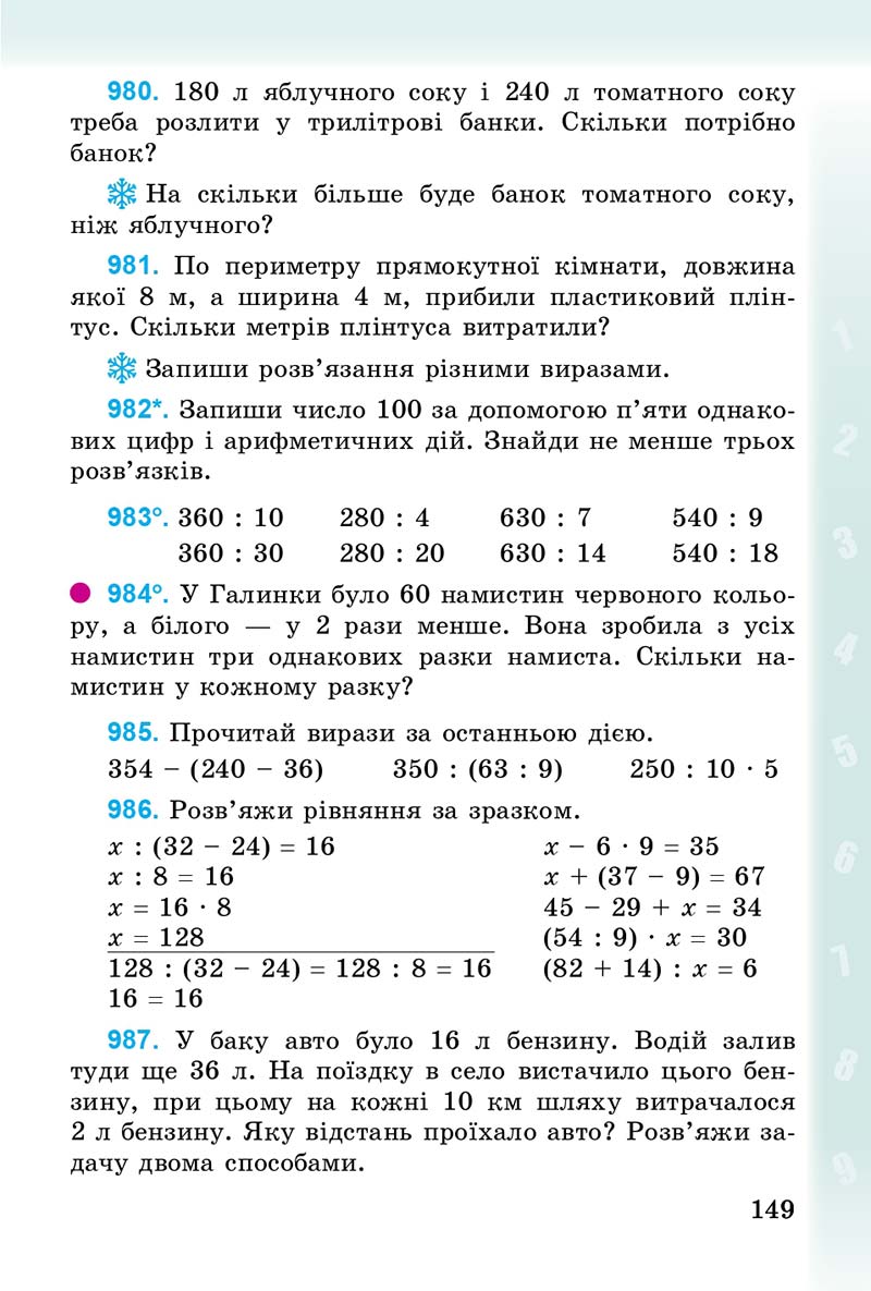 Сторінка 149 - Підручник Математика 3 клас М.В. Богданович, Г.П. Лишенко 2014