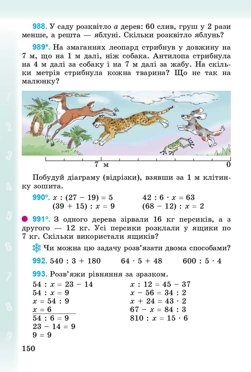 Сторінка 150 - Підручник Математика 3 клас М.В. Богданович, Г.П. Лишенко 2014