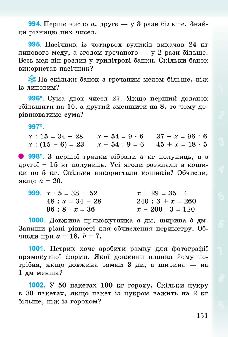Сторінка 151 - Підручник Математика 3 клас М.В. Богданович, Г.П. Лишенко 2014