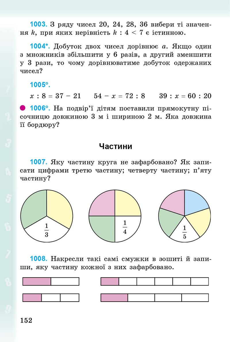 Сторінка 152 - Підручник Математика 3 клас М.В. Богданович, Г.П. Лишенко 2014