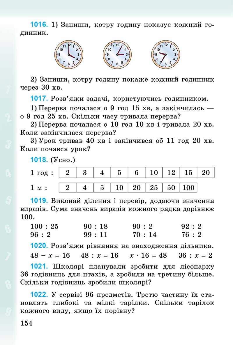 Сторінка 154 - Підручник Математика 3 клас М.В. Богданович, Г.П. Лишенко 2014