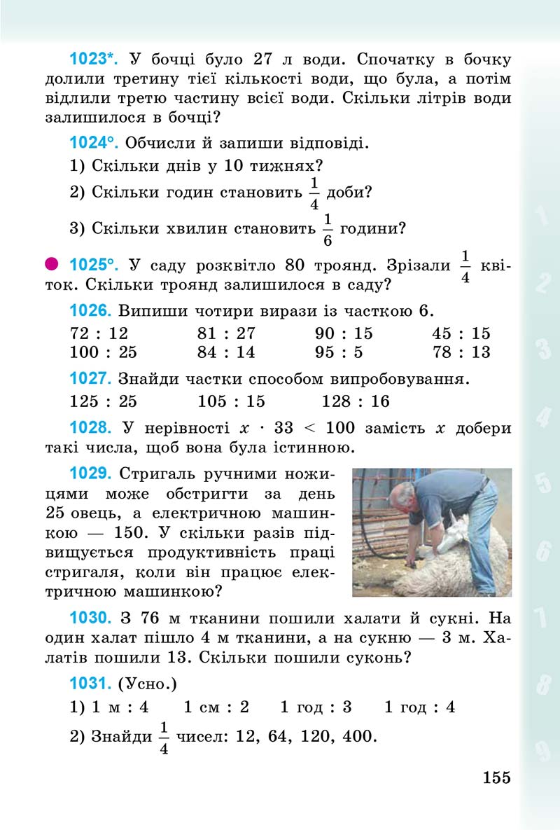 Сторінка 155 - Підручник Математика 3 клас М.В. Богданович, Г.П. Лишенко 2014