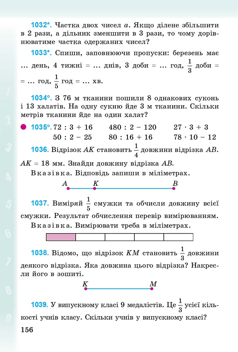 Сторінка 156 - Підручник Математика 3 клас М.В. Богданович, Г.П. Лишенко 2014