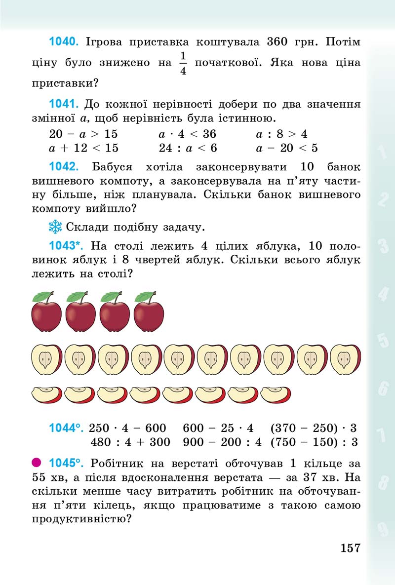 Сторінка 157 - Підручник Математика 3 клас М.В. Богданович, Г.П. Лишенко 2014