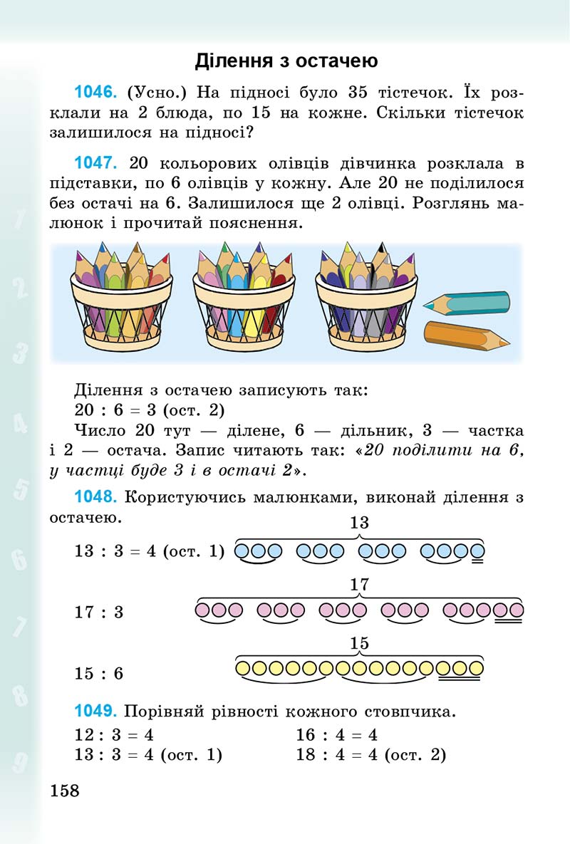 Сторінка 158 - Підручник Математика 3 клас М.В. Богданович, Г.П. Лишенко 2014