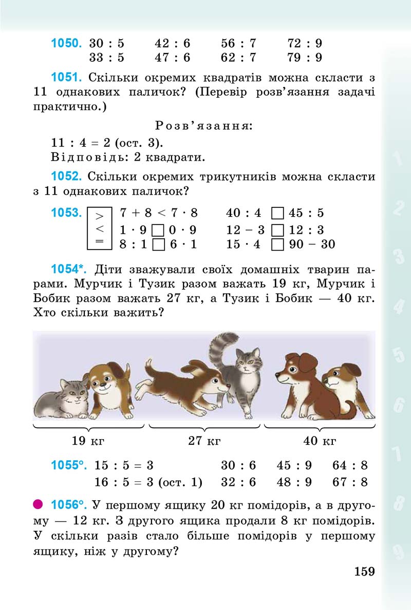 Сторінка 159 - Підручник Математика 3 клас М.В. Богданович, Г.П. Лишенко 2014
