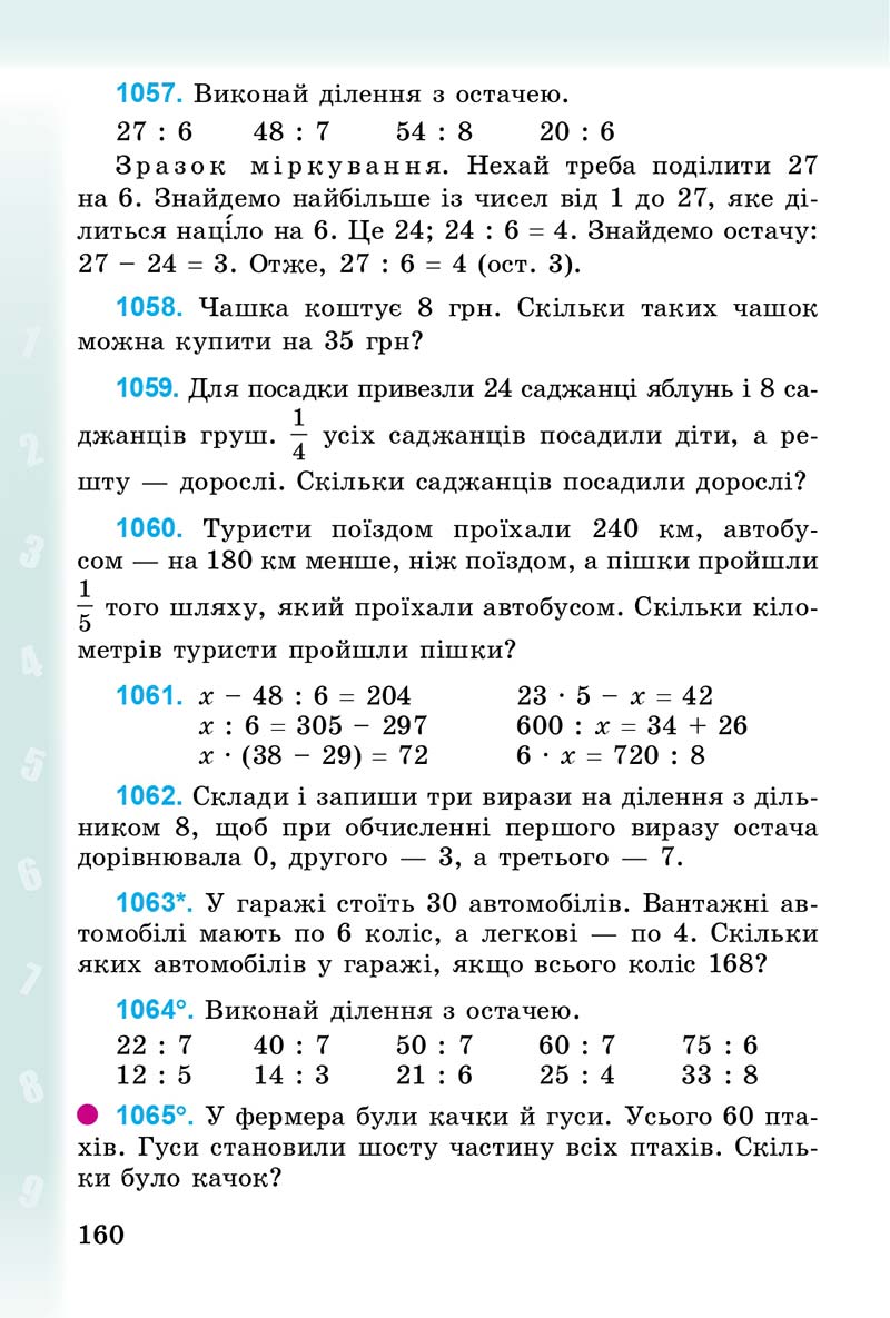 Сторінка 160 - Підручник Математика 3 клас М.В. Богданович, Г.П. Лишенко 2014