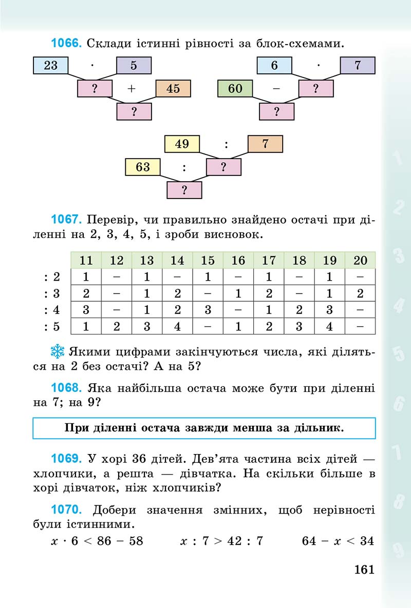 Сторінка 161 - Підручник Математика 3 клас М.В. Богданович, Г.П. Лишенко 2014