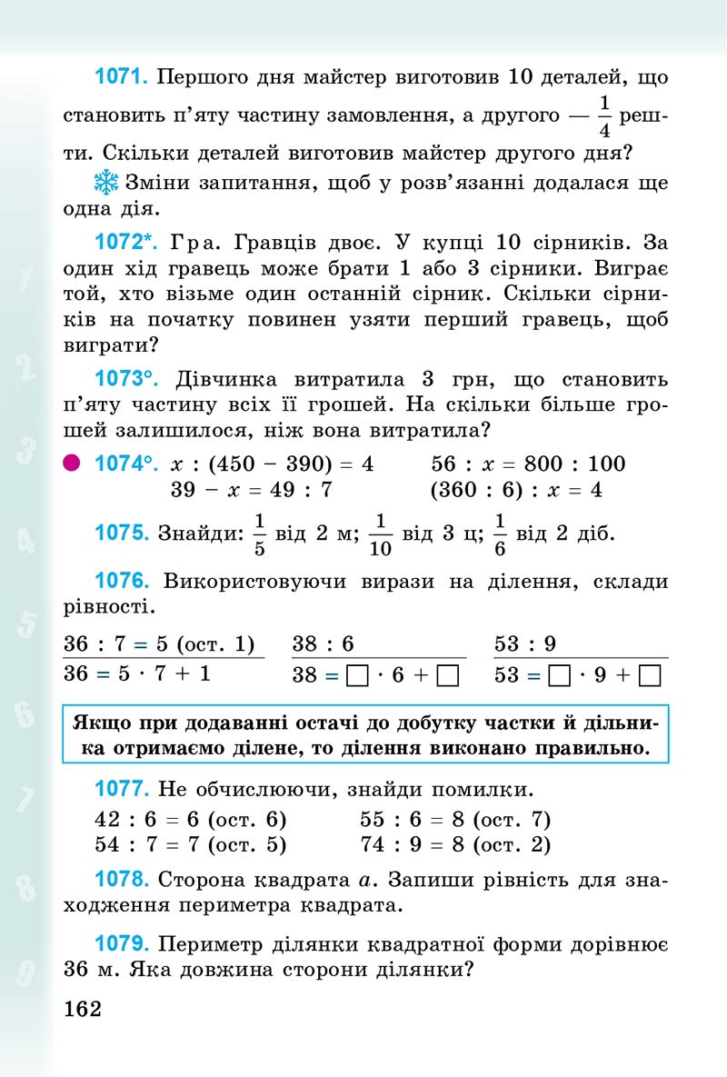 Сторінка 162 - Підручник Математика 3 клас М.В. Богданович, Г.П. Лишенко 2014