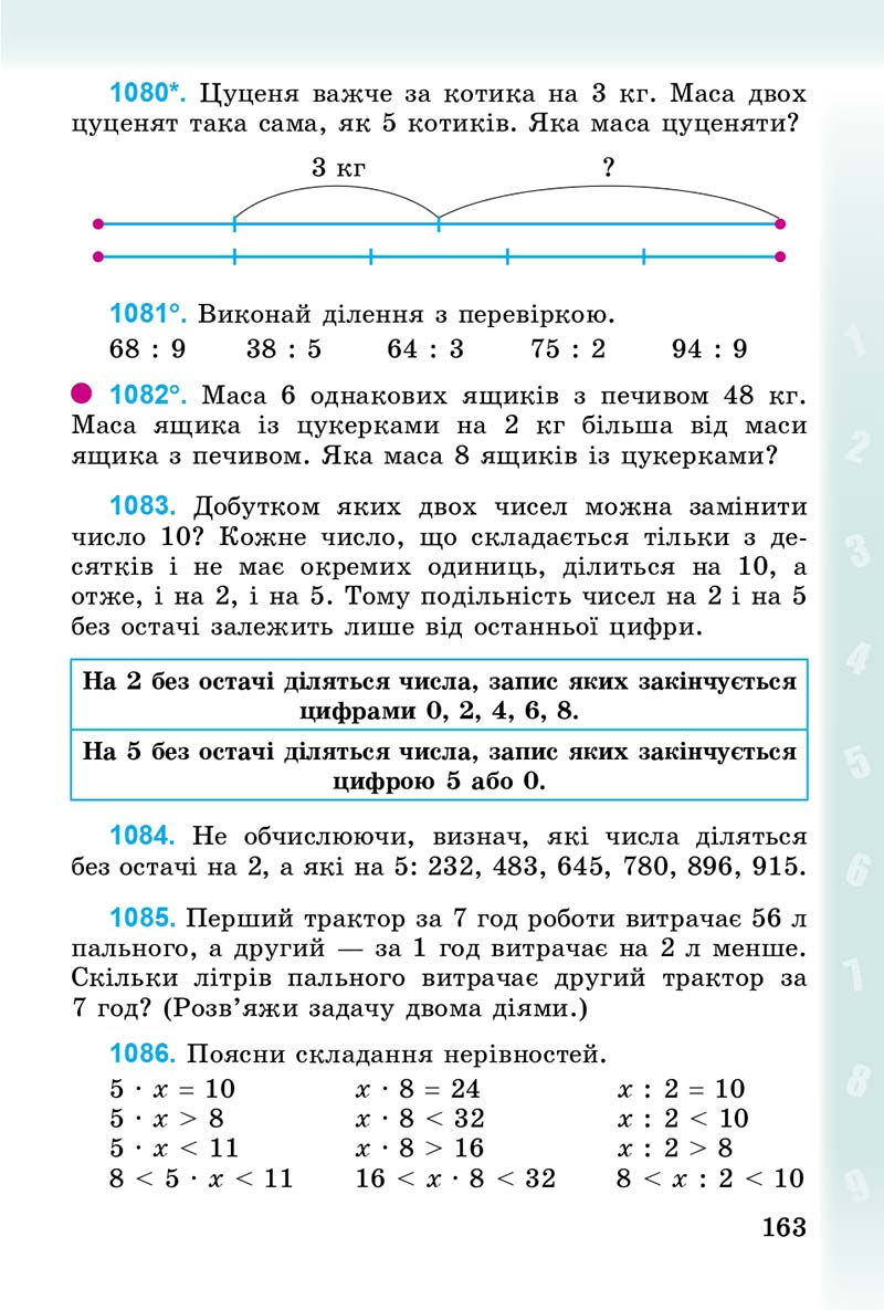 Сторінка 163 - Підручник Математика 3 клас М.В. Богданович, Г.П. Лишенко 2014