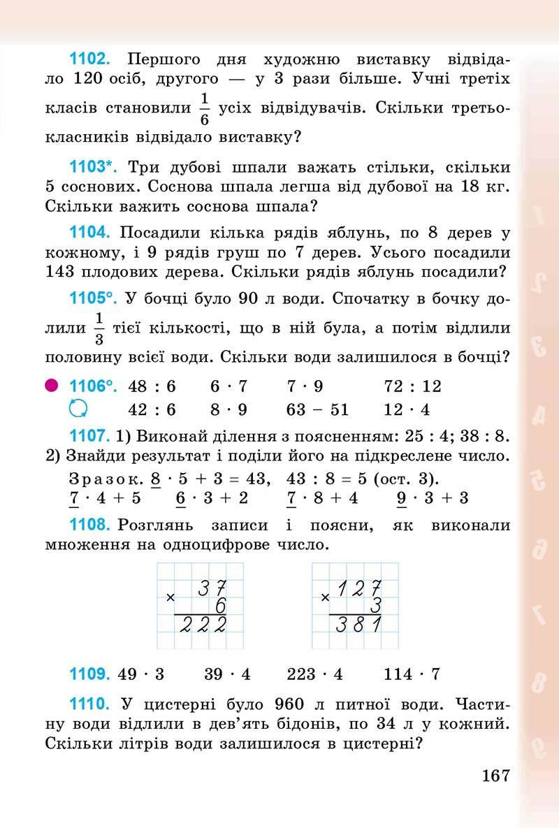 Сторінка 167 - Підручник Математика 3 клас М.В. Богданович, Г.П. Лишенко 2014