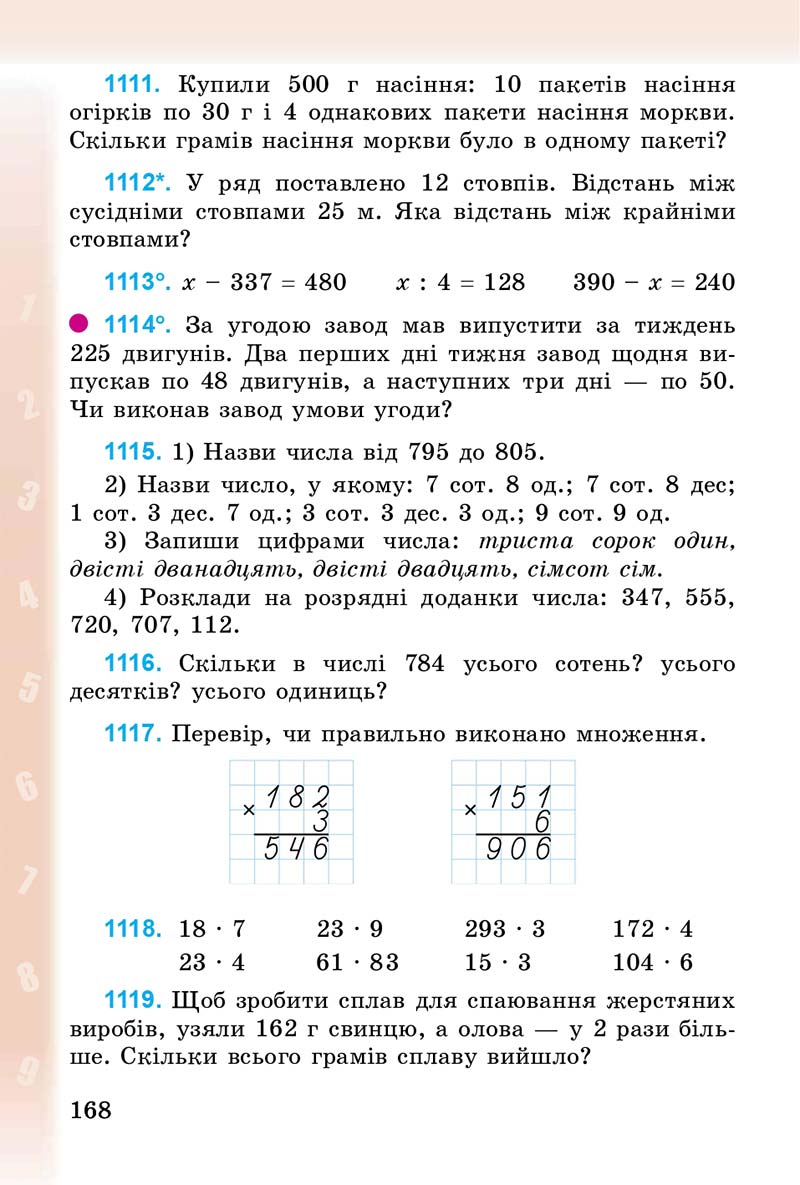 Сторінка 168 - Підручник Математика 3 клас М.В. Богданович, Г.П. Лишенко 2014
