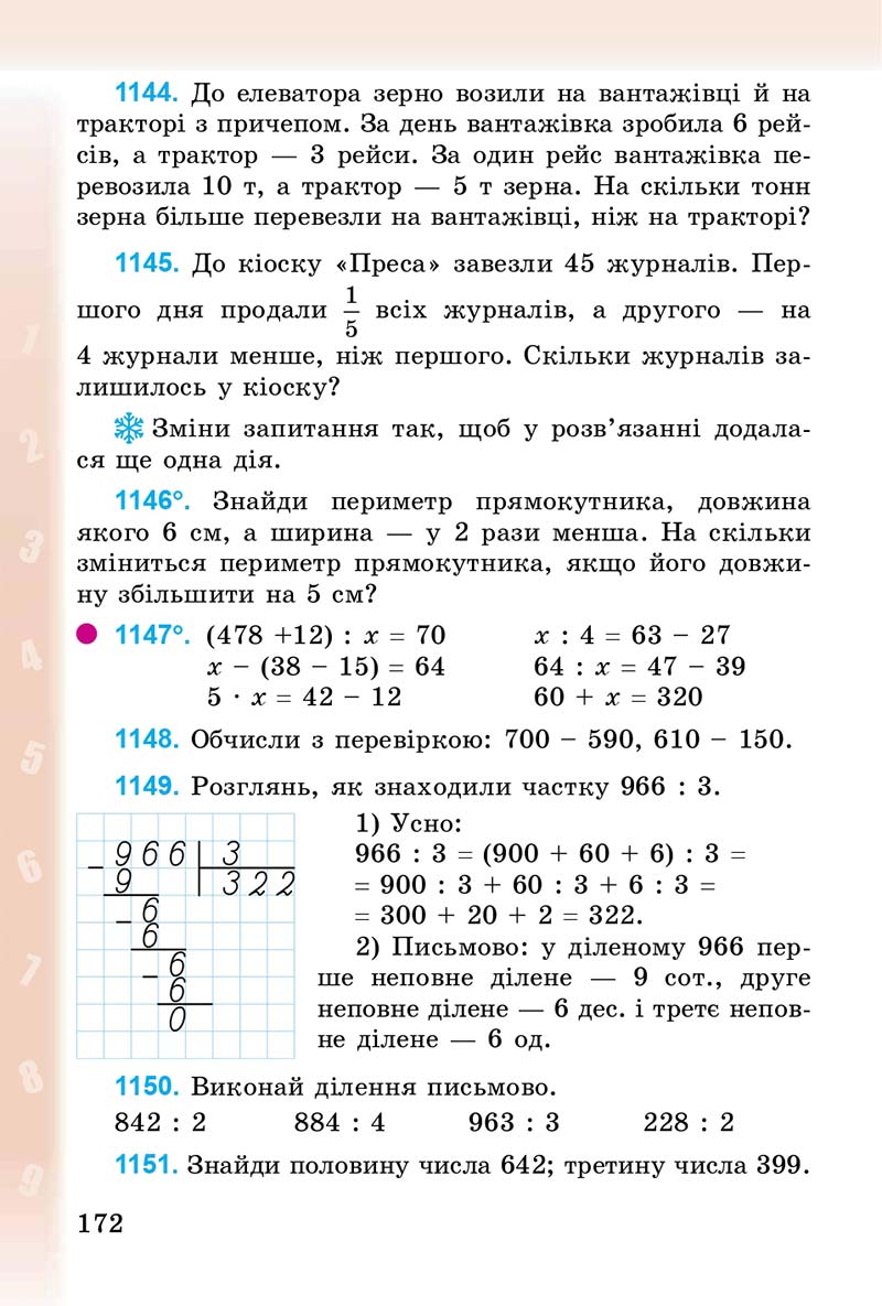 Сторінка 172 - Підручник Математика 3 клас М.В. Богданович, Г.П. Лишенко 2014