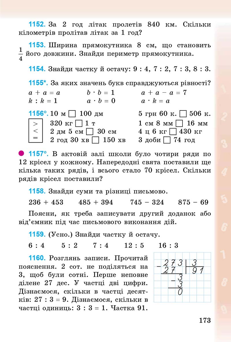 Сторінка 173 - Підручник Математика 3 клас М.В. Богданович, Г.П. Лишенко 2014