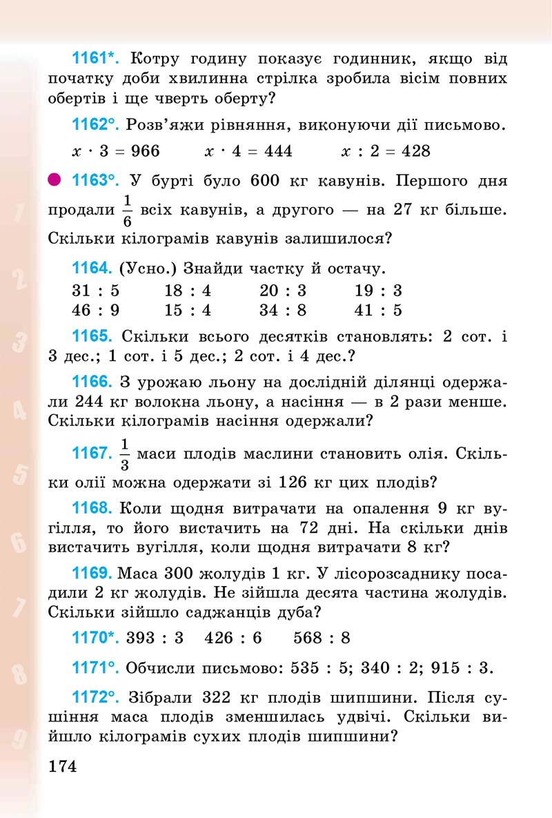 Сторінка 174 - Підручник Математика 3 клас М.В. Богданович, Г.П. Лишенко 2014