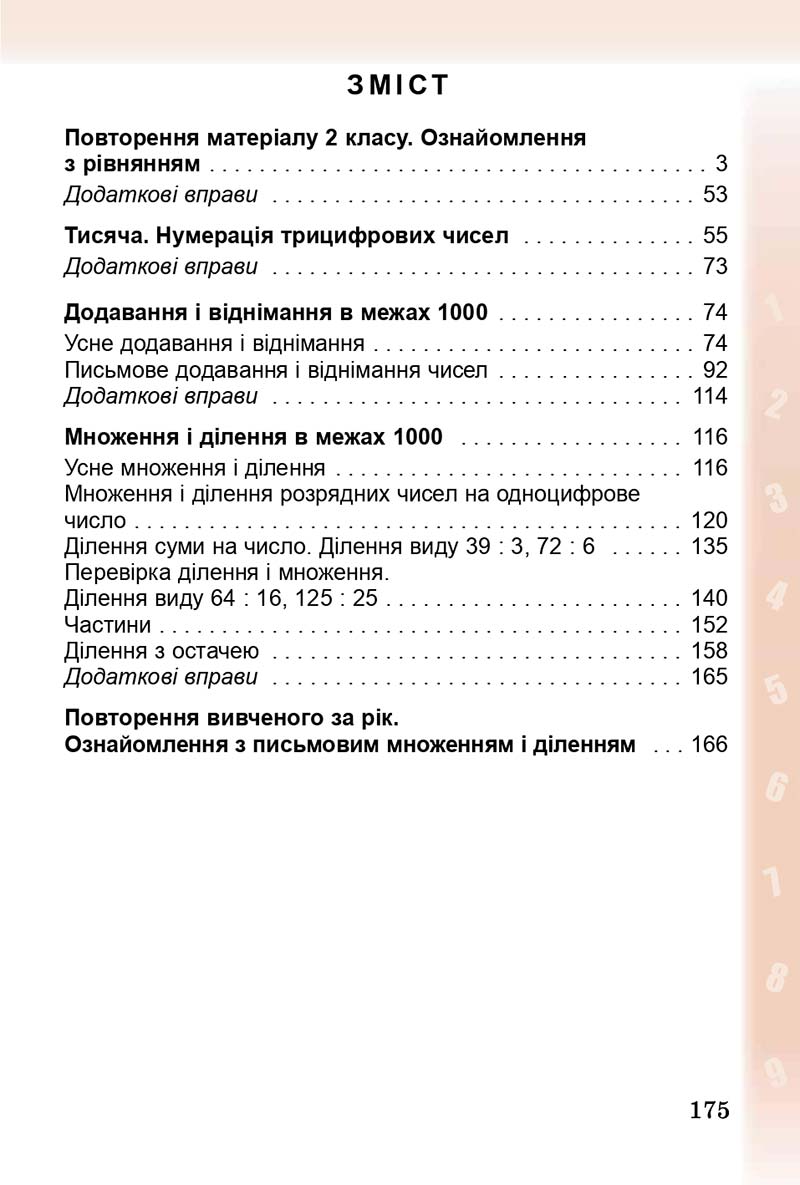 Сторінка 175 - Підручник Математика 3 клас М.В. Богданович, Г.П. Лишенко 2014