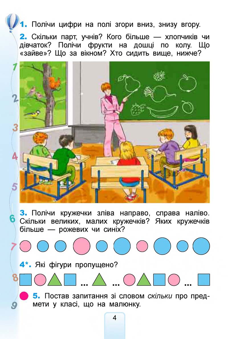 Сторінка 4 - Підручник Математика 1 клас Лишенко 2018