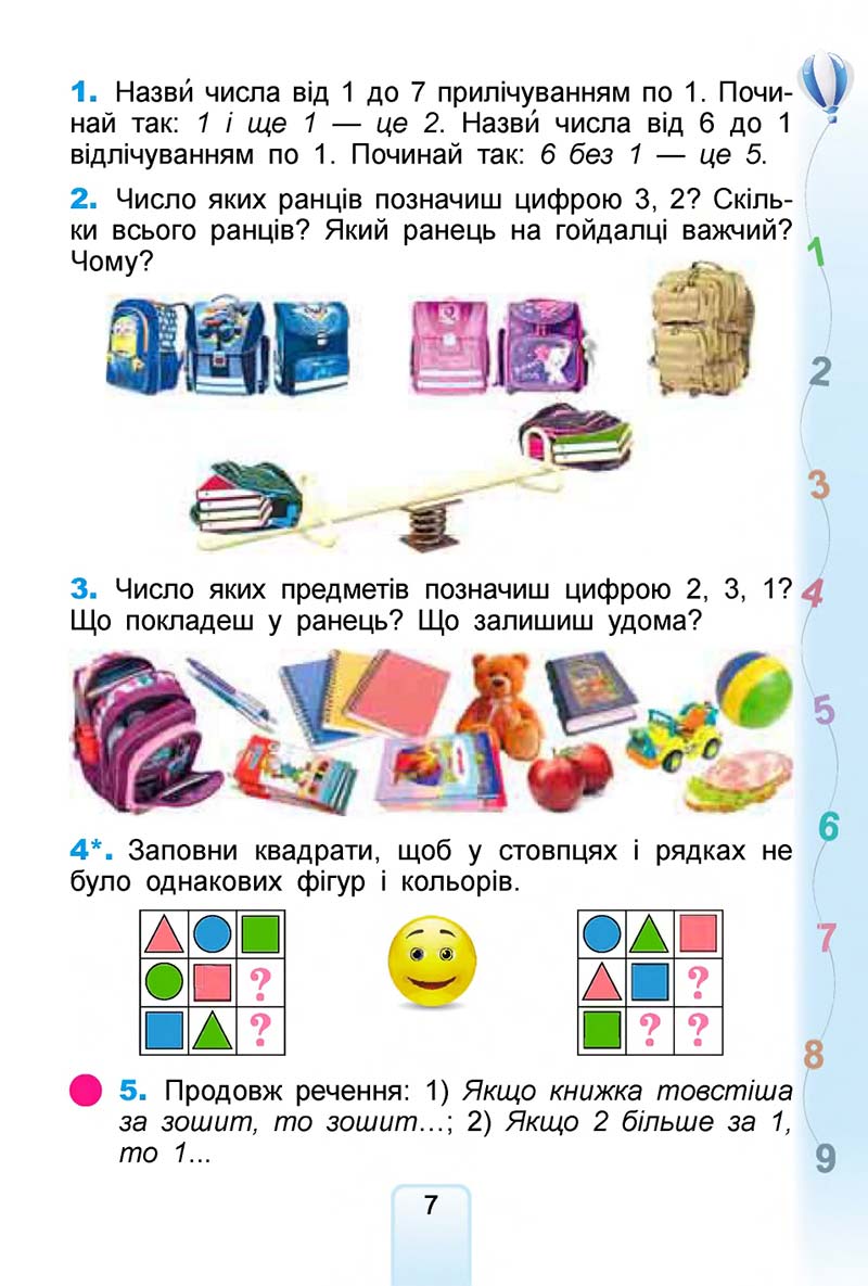 Сторінка 7 - Підручник Математика 1 клас Лишенко 2018