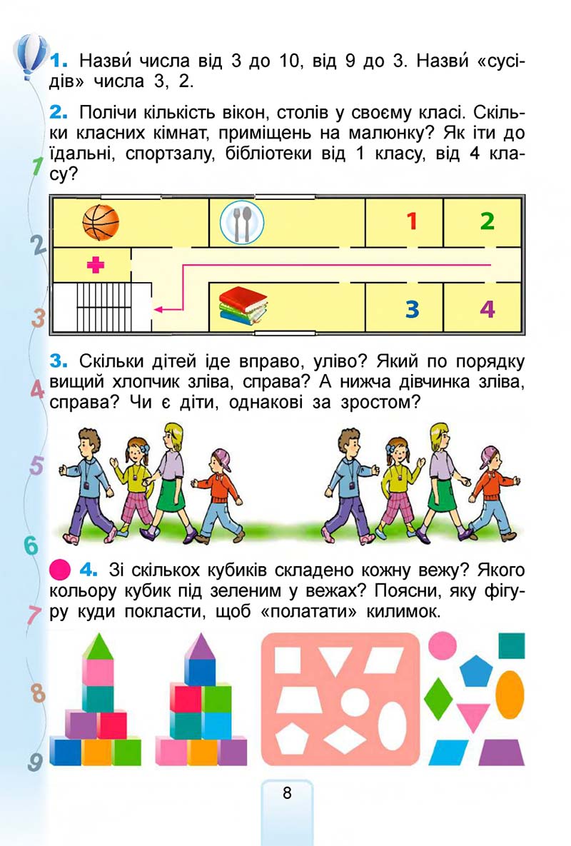 Сторінка 8 - Підручник Математика 1 клас Лишенко 2018