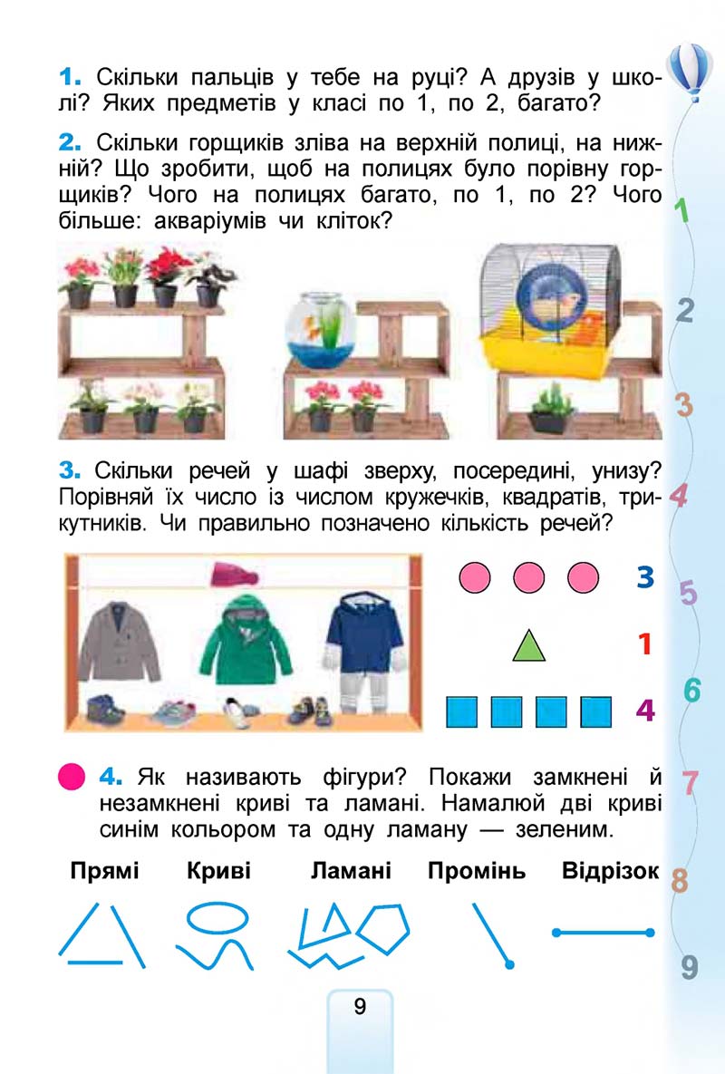 Сторінка 9 - Підручник Математика 1 клас Лишенко 2018