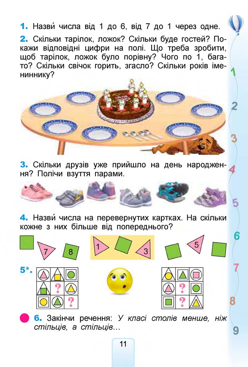 Сторінка 11 - Підручник Математика 1 клас Лишенко 2018