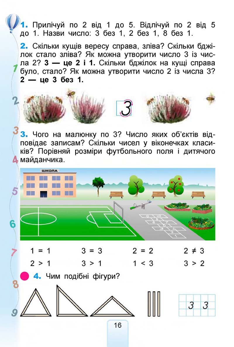 Сторінка 16 - Підручник Математика 1 клас Лишенко 2018