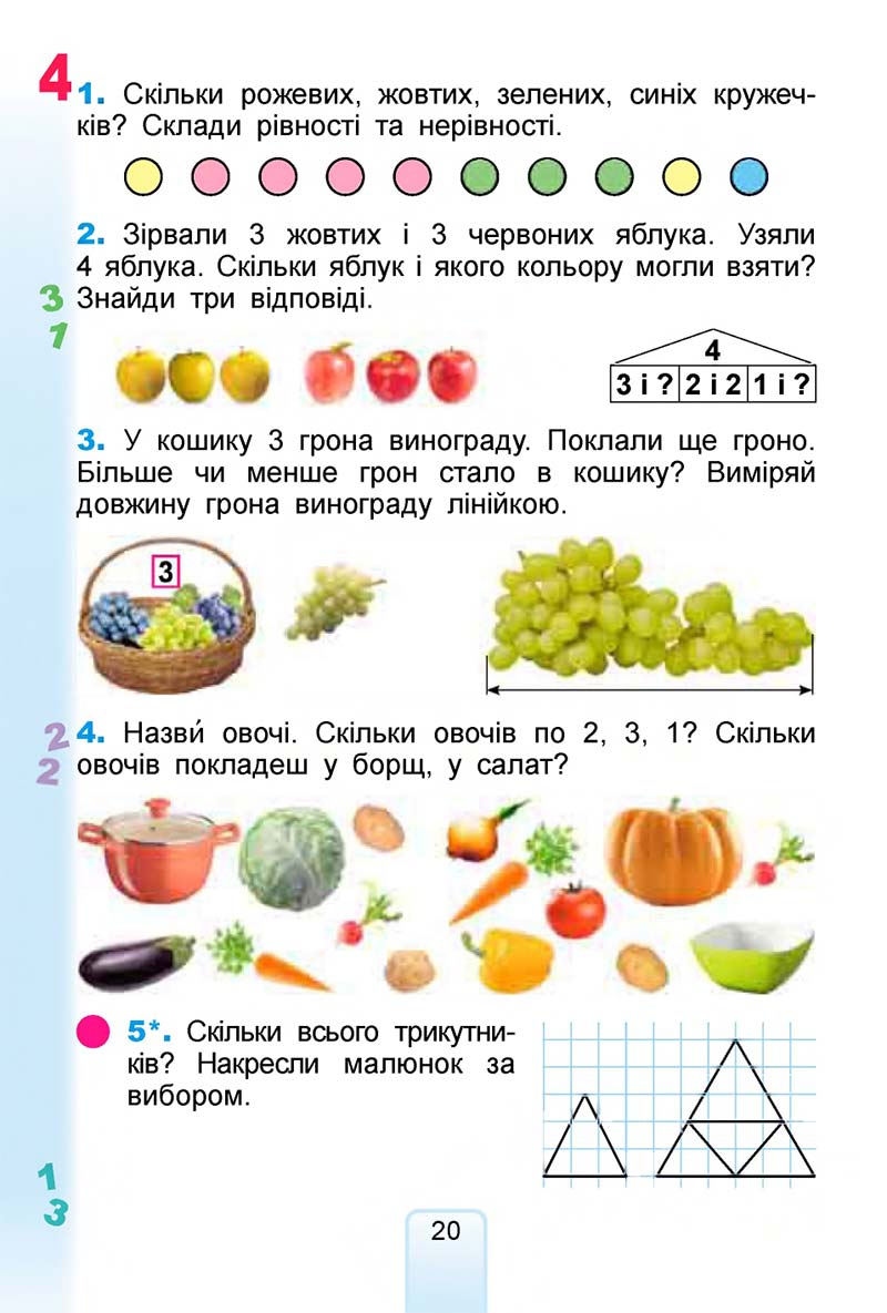 Сторінка 20 - Підручник Математика 1 клас Лишенко 2018