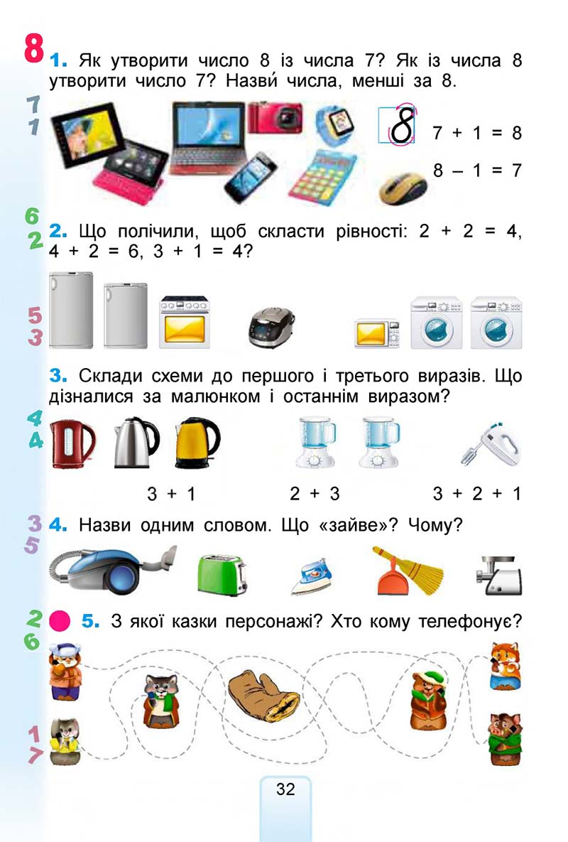 Сторінка 32 - Підручник Математика 1 клас Лишенко 2018