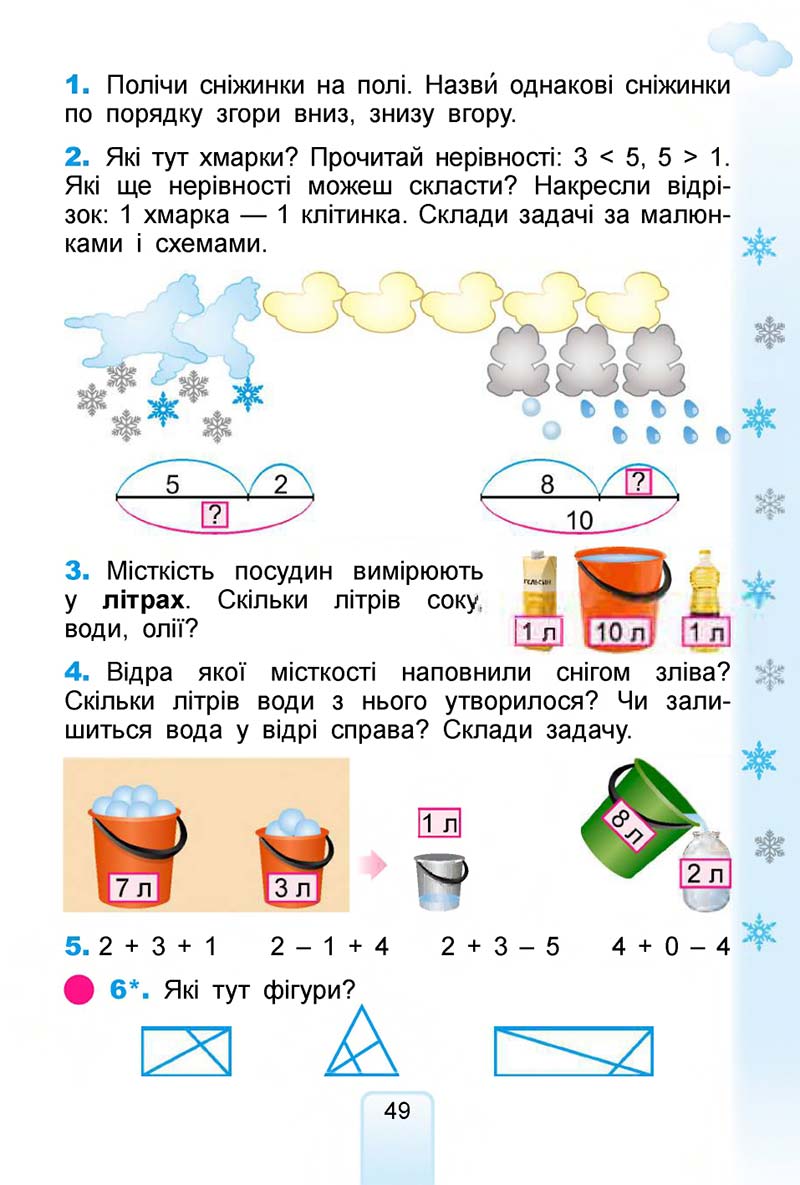 Сторінка 49 - Підручник Математика 1 клас Лишенко 2018