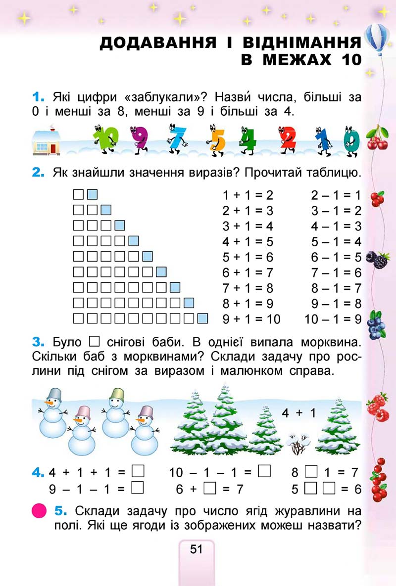 Сторінка 51 - Підручник Математика 1 клас Лишенко 2018
