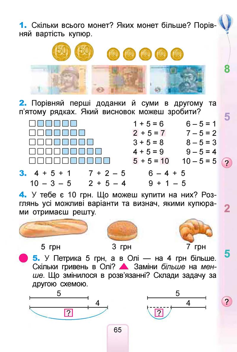 Сторінка 65 - Підручник Математика 1 клас Лишенко 2018