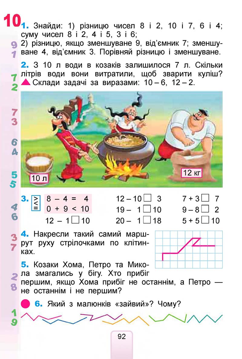 Сторінка 92 - Підручник Математика 1 клас Лишенко 2018