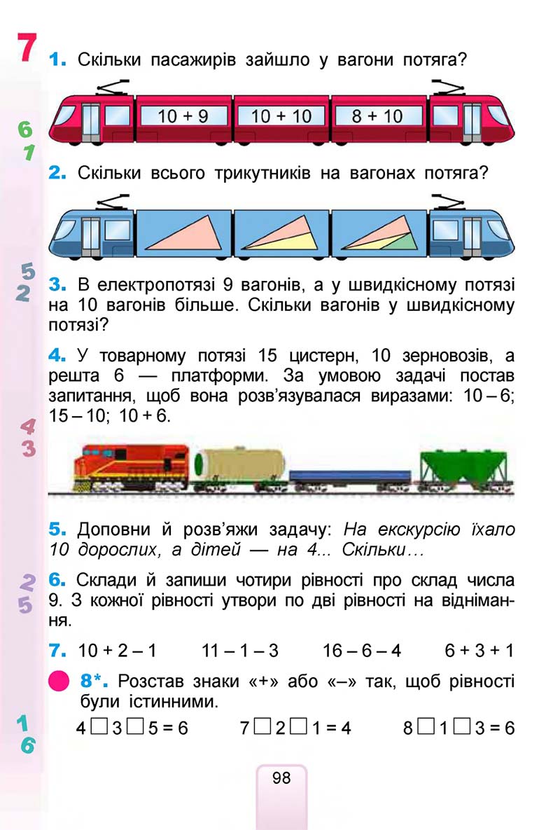 Сторінка 98 - Підручник Математика 1 клас Лишенко 2018