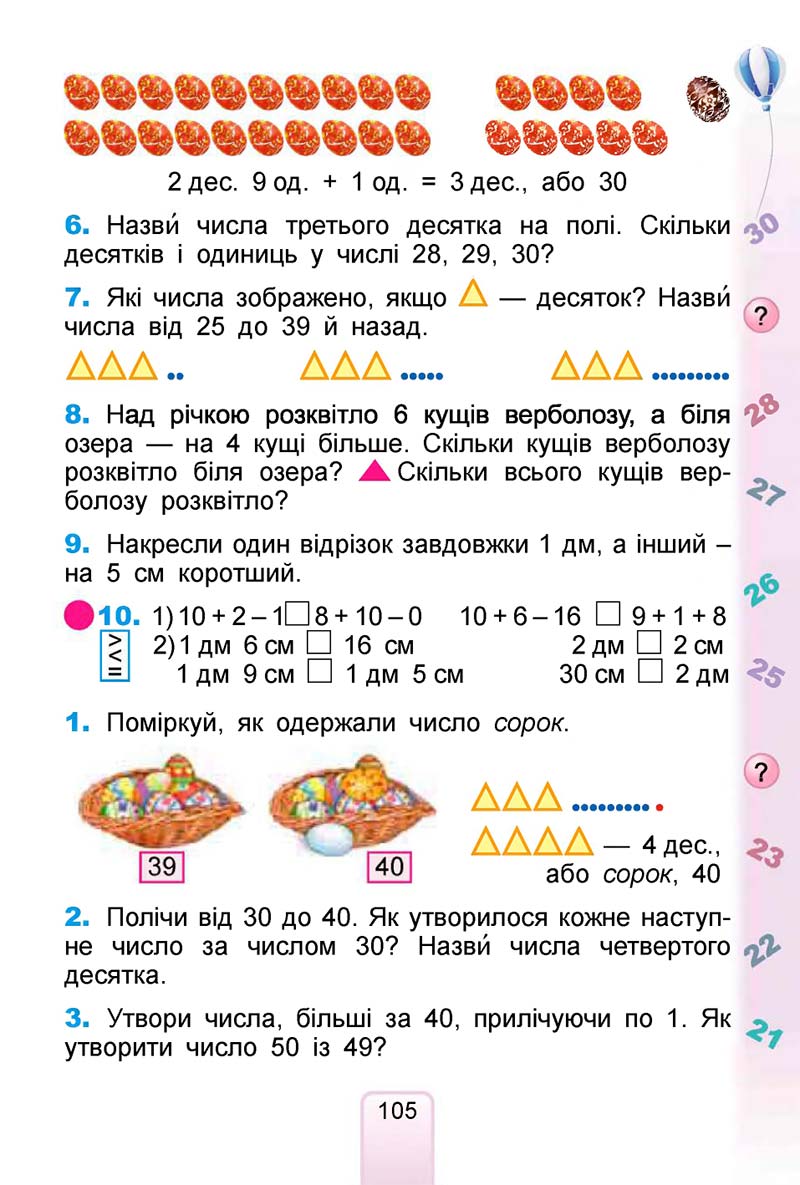 Сторінка 105 - Підручник Математика 1 клас Лишенко 2018
