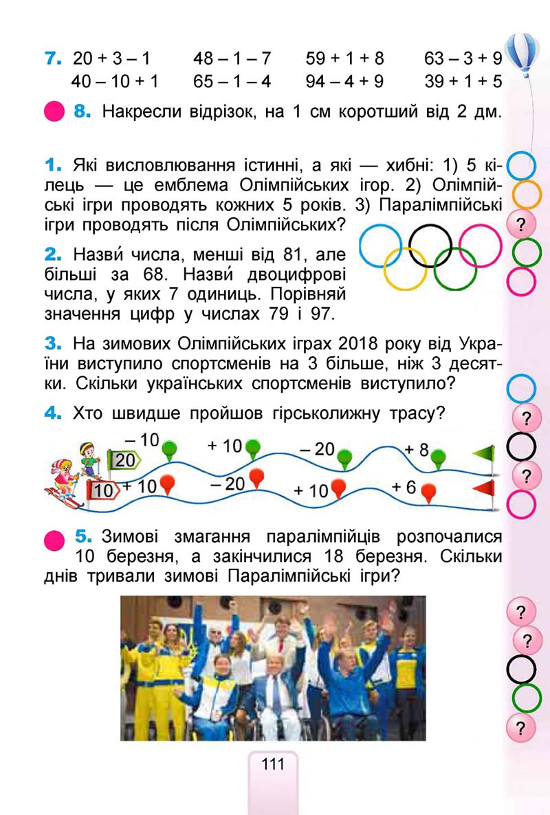 Сторінка 111 - Підручник Математика 1 клас Лишенко 2018