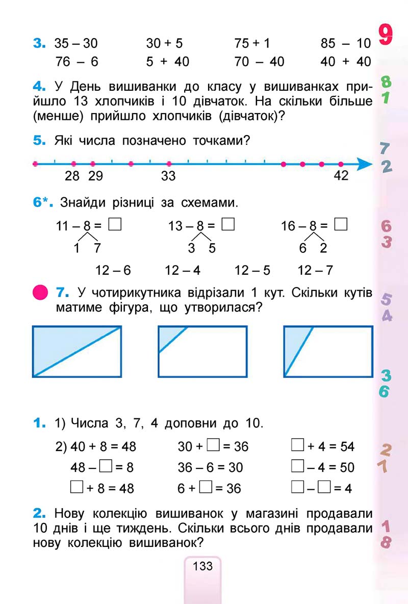 Сторінка 133 - Підручник Математика 1 клас Лишенко 2018