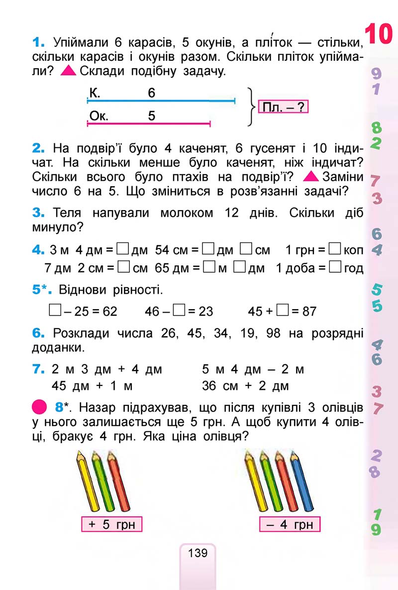 Сторінка 139 - Підручник Математика 1 клас Лишенко 2018