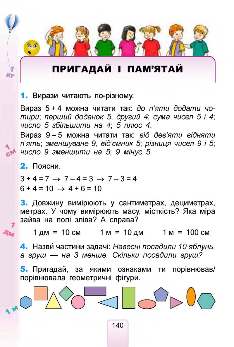 Сторінка 140 - Підручник Математика 1 клас Лишенко 2018
