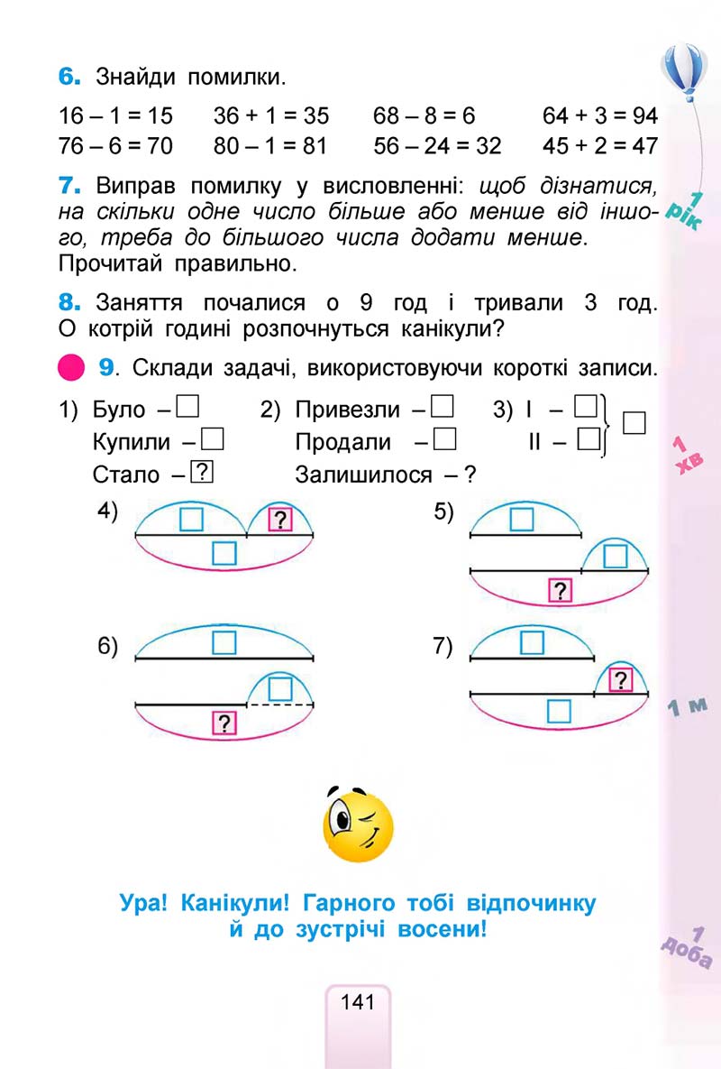 Сторінка 141 - Підручник Математика 1 клас Лишенко 2018
