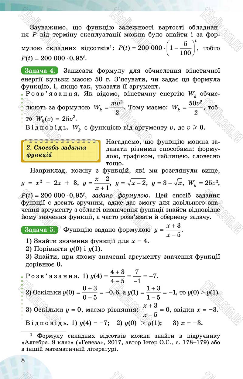 Сторінка 8 - Підручник Математика 10 клас О. С. Істер 2018