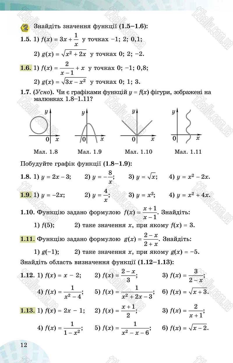 Сторінка 12 - Підручник Математика 10 клас О. С. Істер 2018