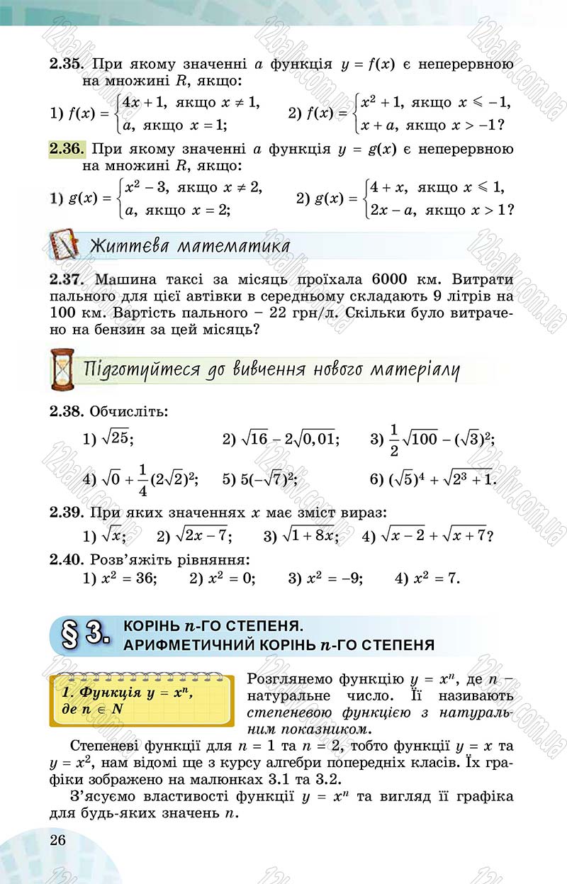 Сторінка 26 - Підручник Математика 10 клас О. С. Істер 2018