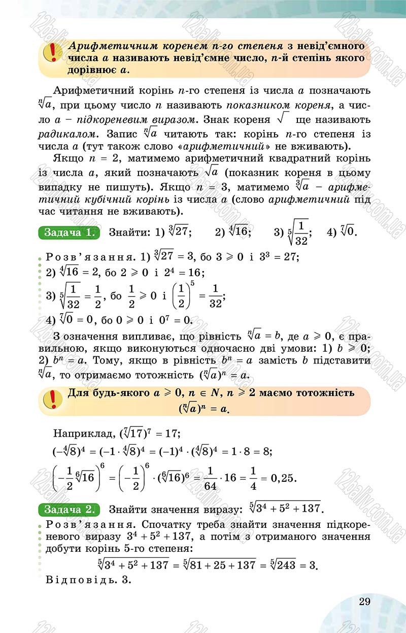 Сторінка 29 - Підручник Математика 10 клас О. С. Істер 2018