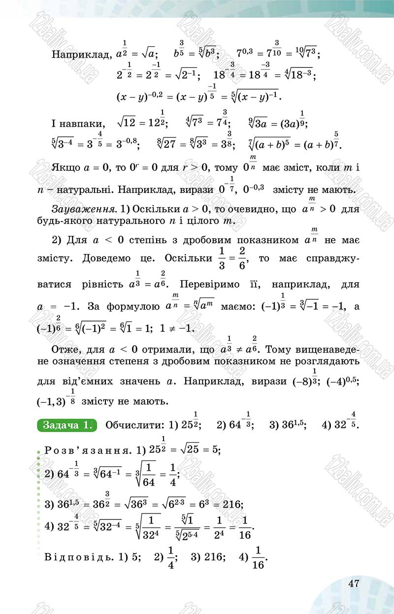 Сторінка 47 - Підручник Математика 10 клас О. С. Істер 2018