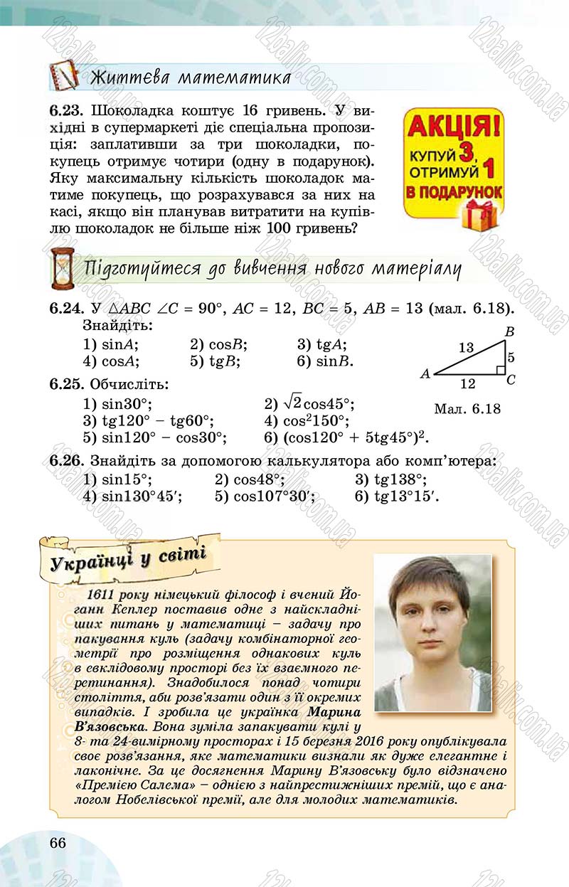 Сторінка 66 - Підручник Математика 10 клас О. С. Істер 2018