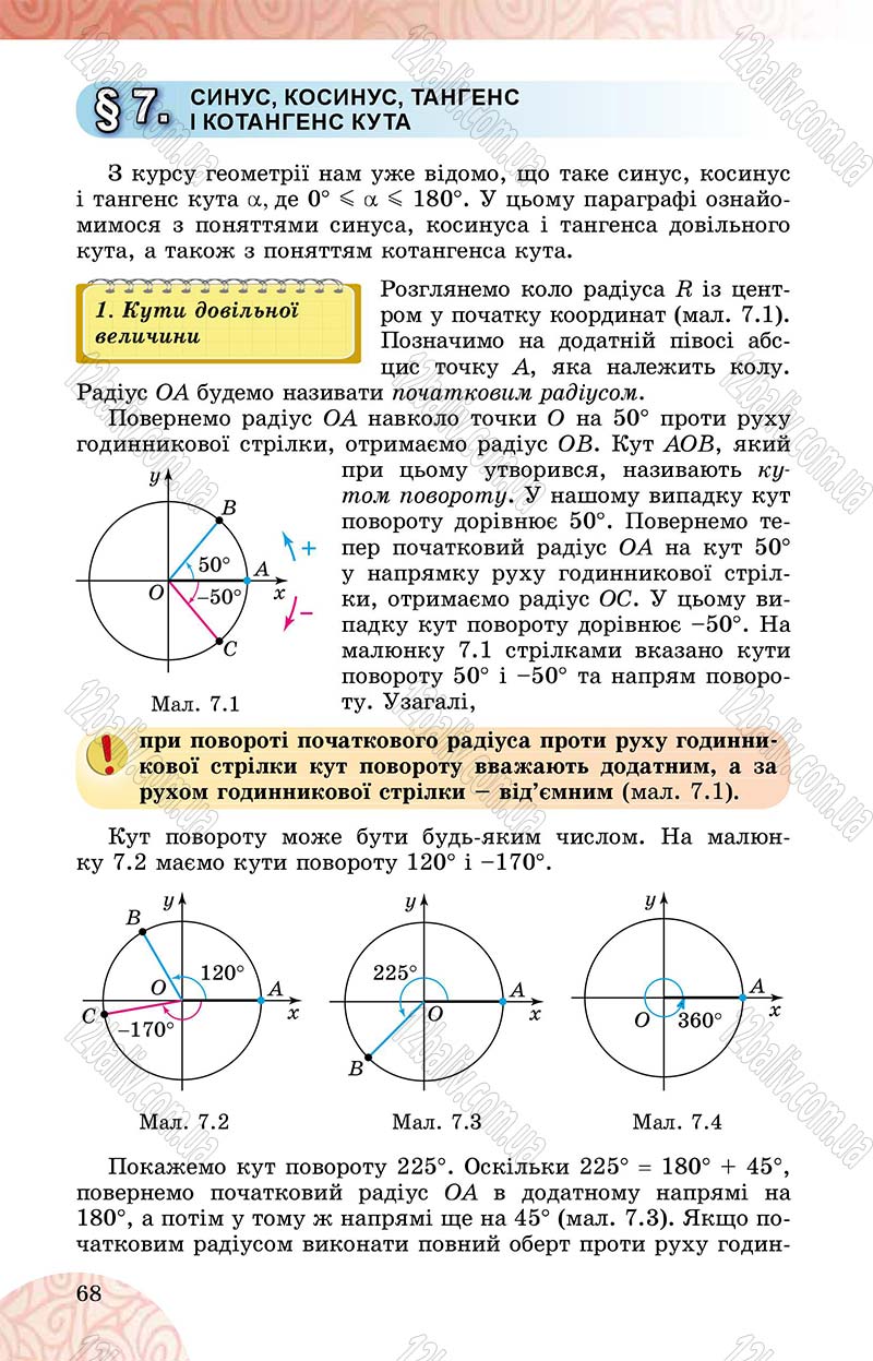 Сторінка 68 - Підручник Математика 10 клас О. С. Істер 2018