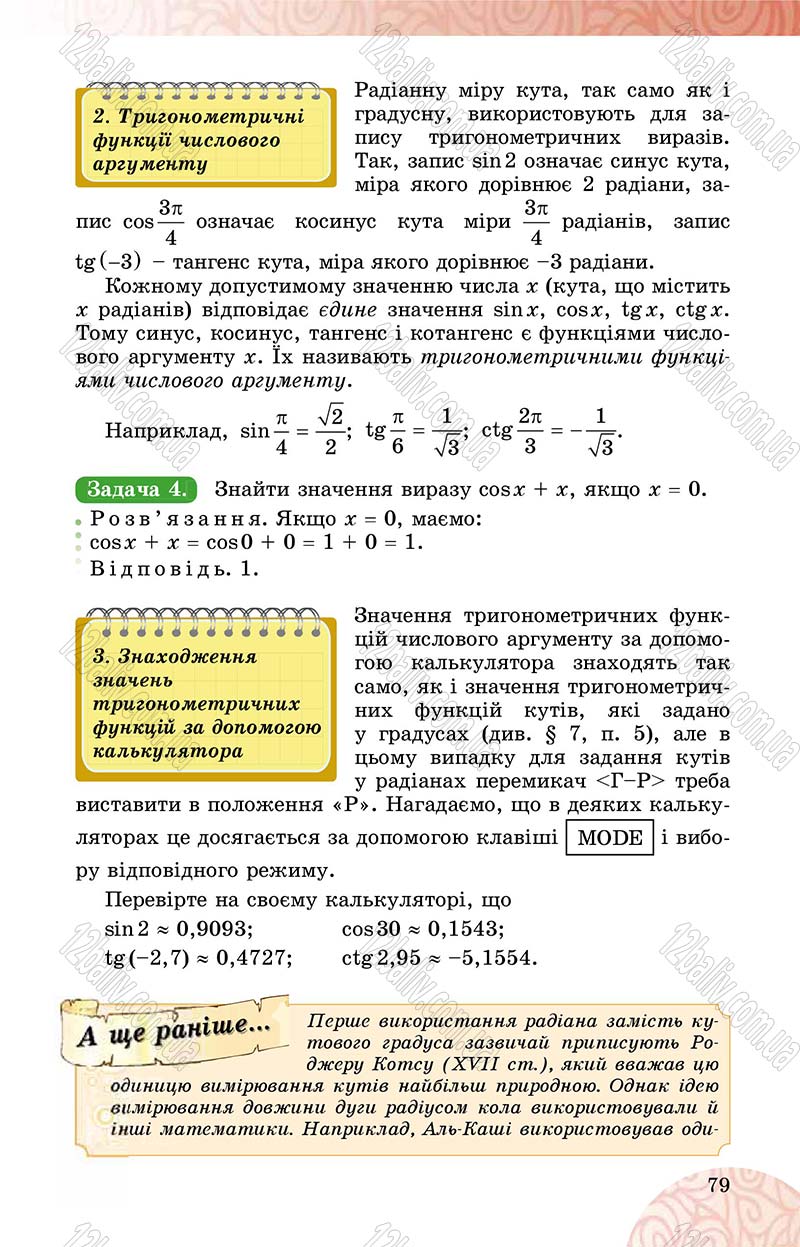 Сторінка 79 - Підручник Математика 10 клас О. С. Істер 2018