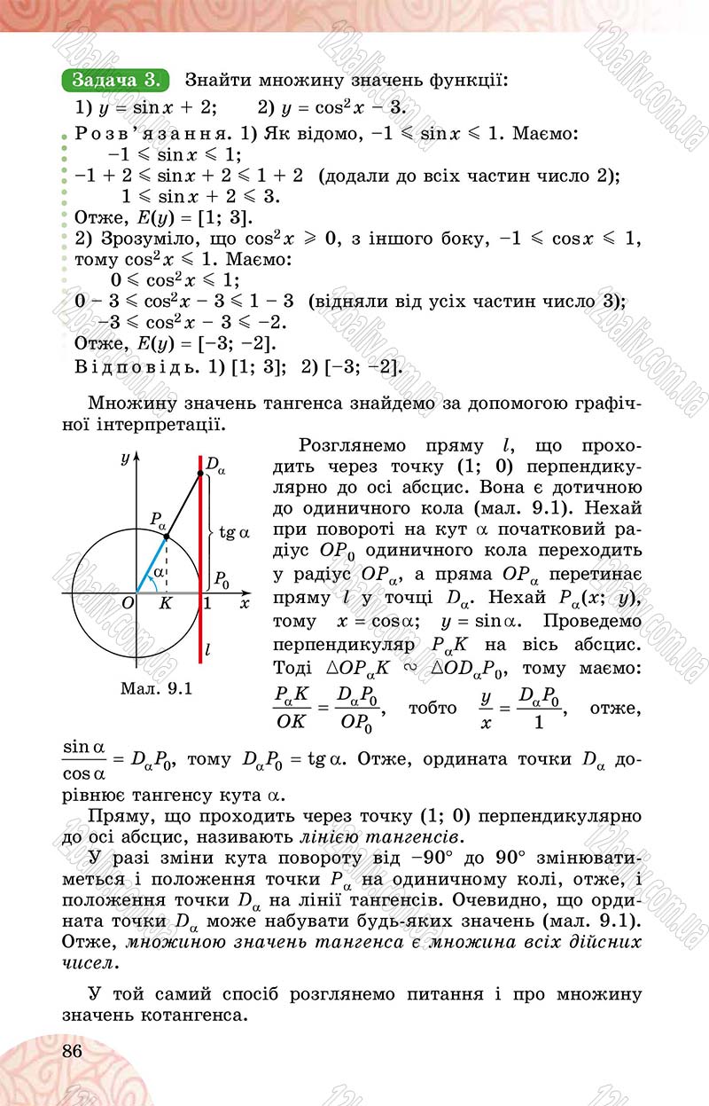 Сторінка 86 - Підручник Математика 10 клас О. С. Істер 2018