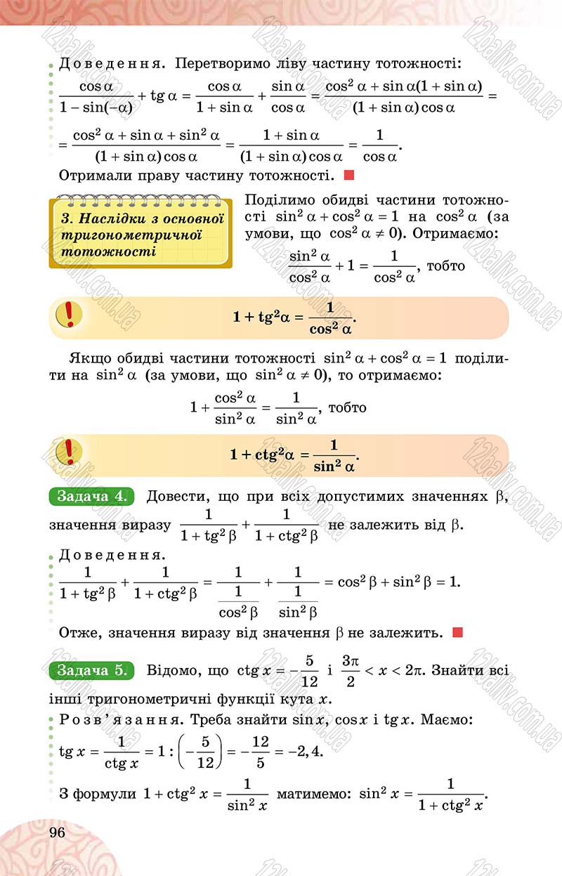 Сторінка 96 - Підручник Математика 10 клас О. С. Істер 2018