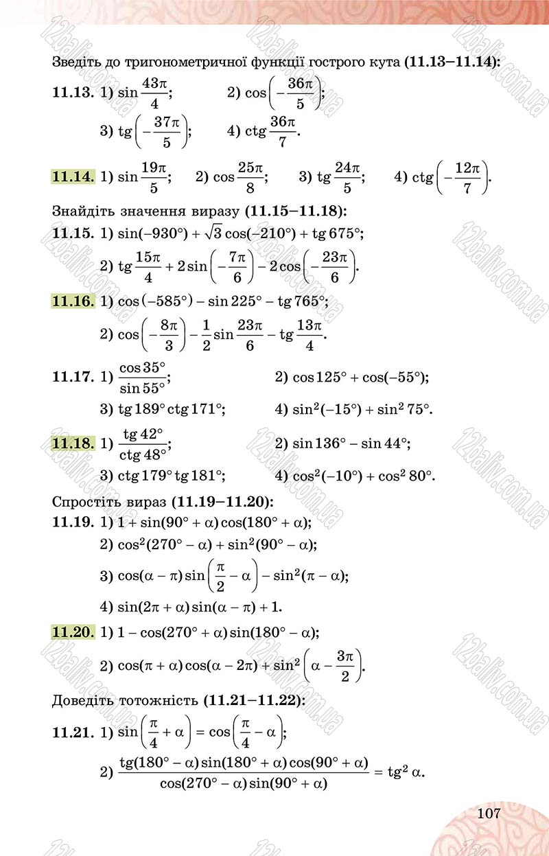 Сторінка 107 - Підручник Математика 10 клас О. С. Істер 2018